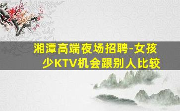 龙岩KTV招聘